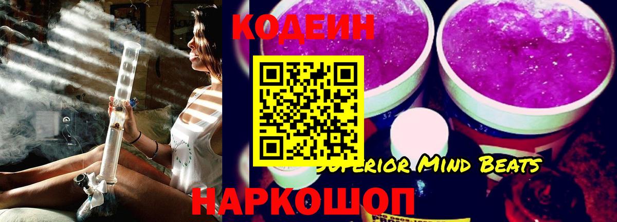 Codein напиток Lean (лин)  Вход с VPN  Codein напиток Lean (лин)  Ступино 